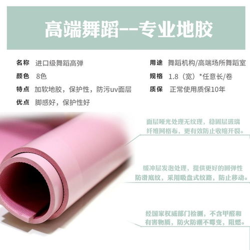 舞蹈專用PVC地膠 瑞琦塑膠地板，助力瑜伽與健身房安全耐磨體驗