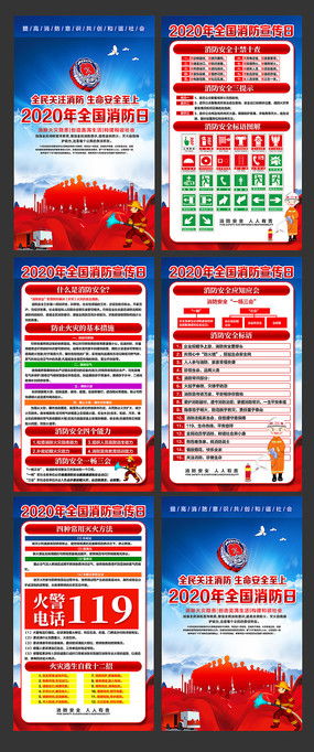 消防安全知識(shí)圖片與設(shè)計(jì)素材 紅動(dòng)中國，守護(hù)平安