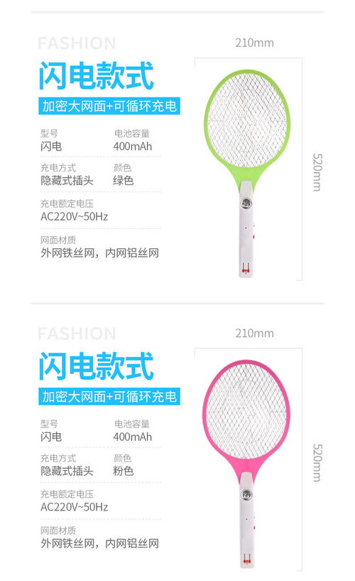 充電式電蚊拍 高效滅蚊，照亮安全