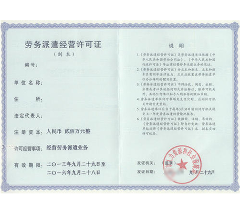 興義勞務(wù)派遣資質(zhì)申請服務(wù) 專業(yè)與誠信護(hù)航企業(yè)用工